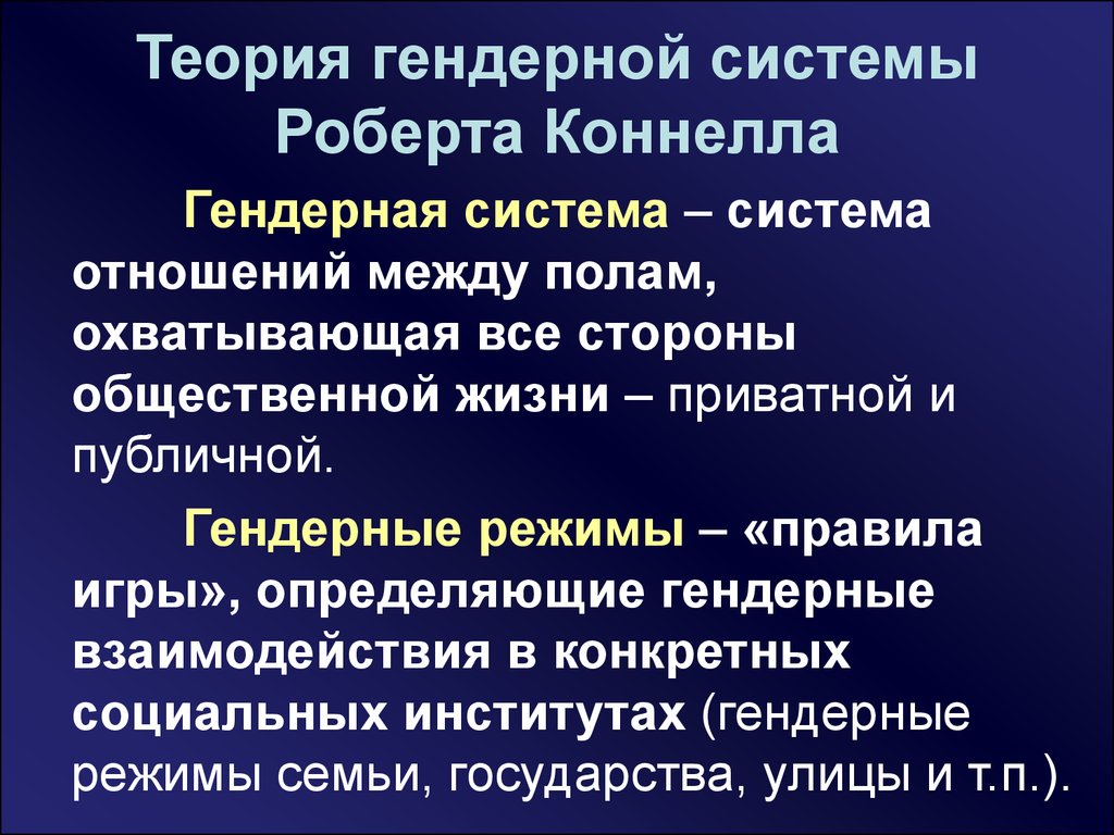 Гендерная идентичность как социальный конструкт теория гендерной схемы с бэм