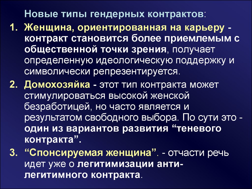 Становление и современное состояние российской гендерной системы -  презентация онлайн