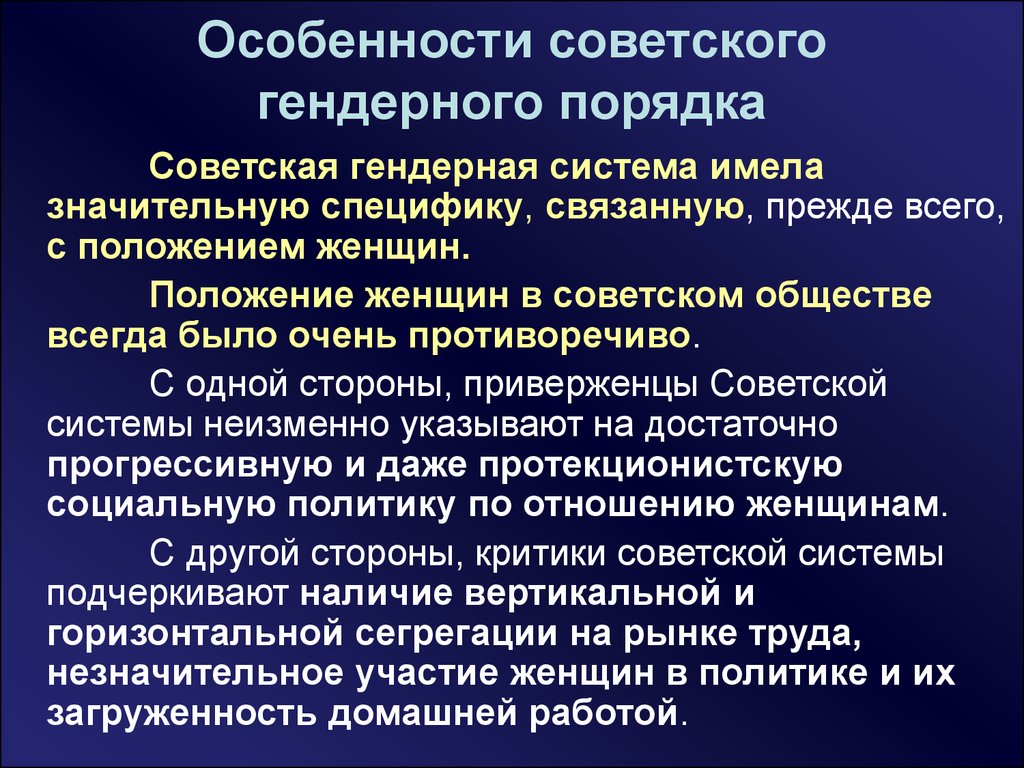 Особенности советской