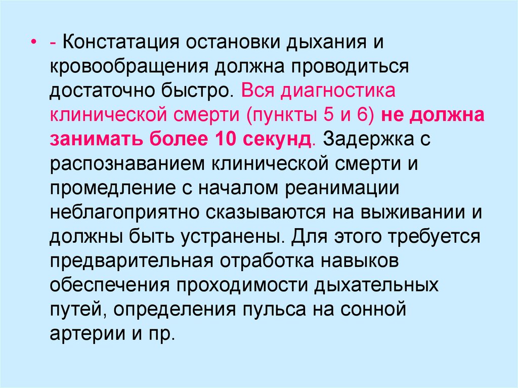 Виды остановки дыхания. Остановка дыхания и кровообращения. Констатация клинической смерти. Основные причины остановки дыхания и кровообращения. Остановка кровообращения клиническая смерть.