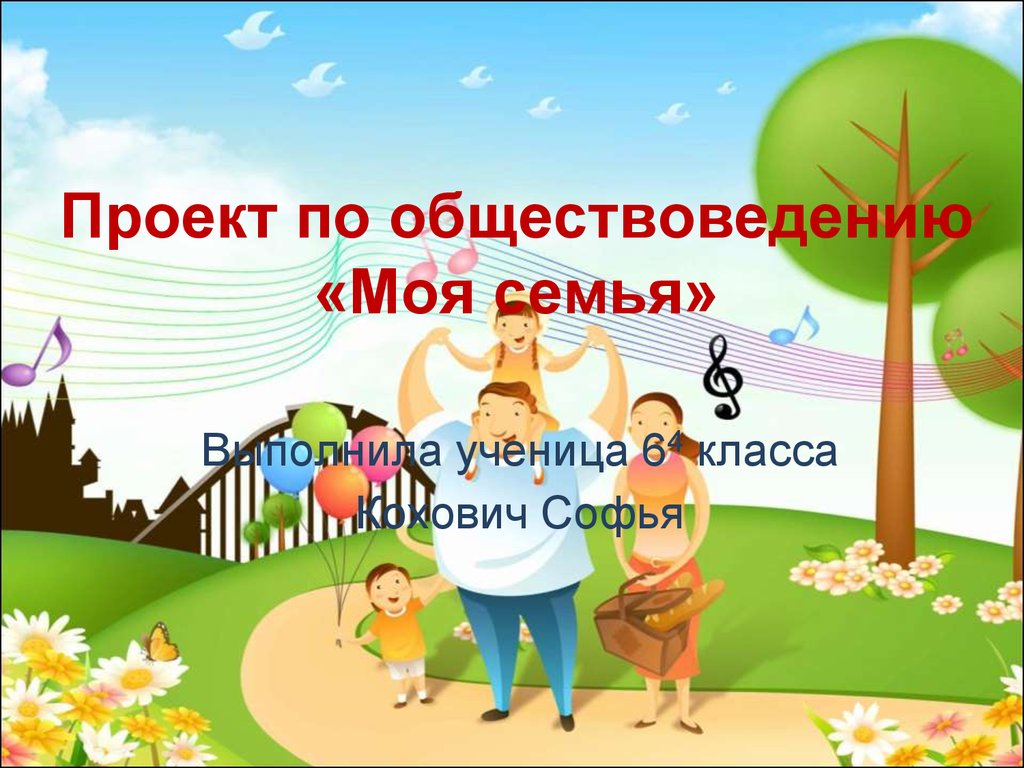 Презентация моя семья моя опора 4 класс