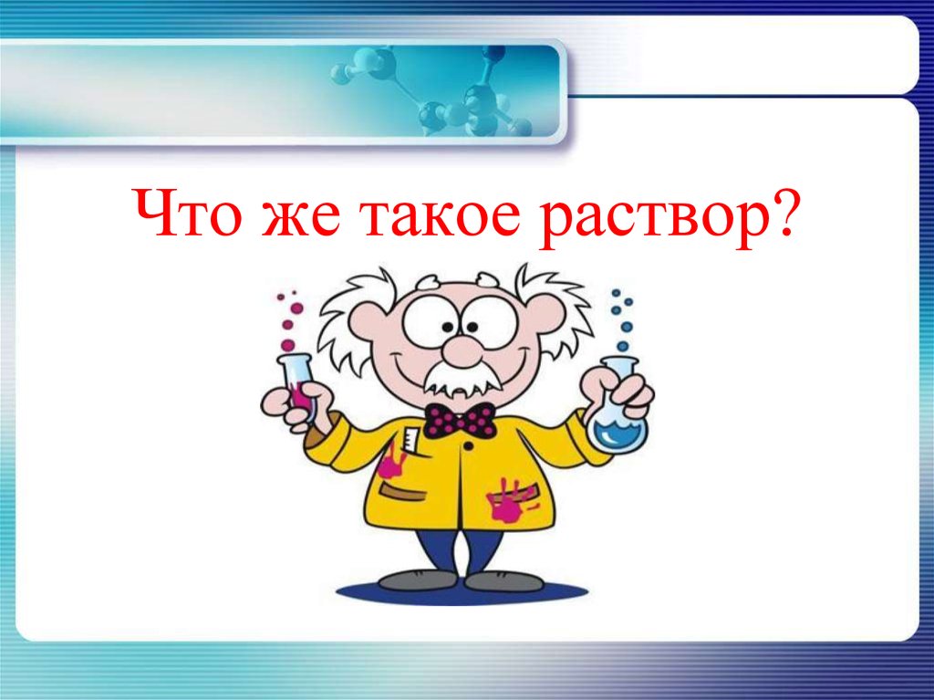 Уроки химия 8. Урок химии 8 класс. Рисунок добро пожаловать на урок химии. Чего я жду от уроков химии 8 класс.