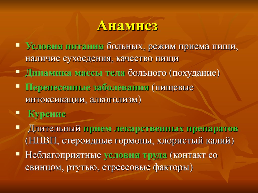 Условия питания. Анамнез питания больного. Режимы питания больных. Питание больного пропедевтика. Функциональный анамнез.