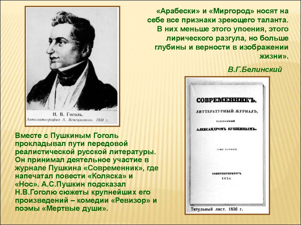 Творчество гоголя 5 класс