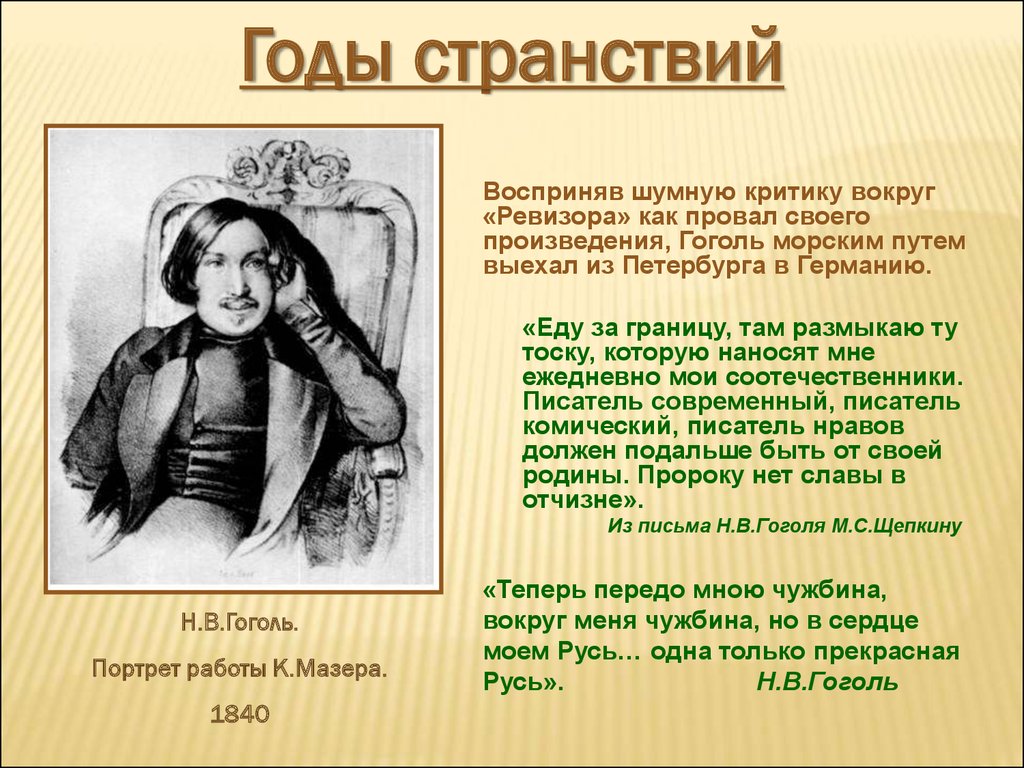 Произведение гоголя 7. Творчество Гоголя. Гоголь творчество произведения. Жизнь и творчество Гоголя.