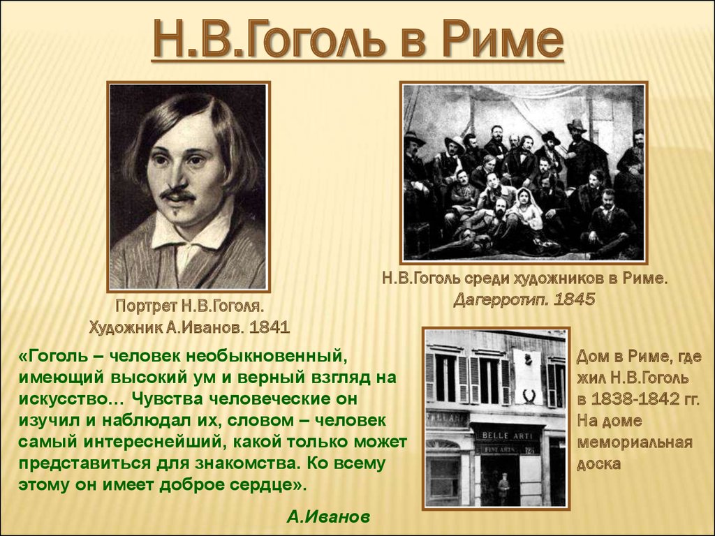 Н в гоголь жизнь и творчество презентация 9 класс