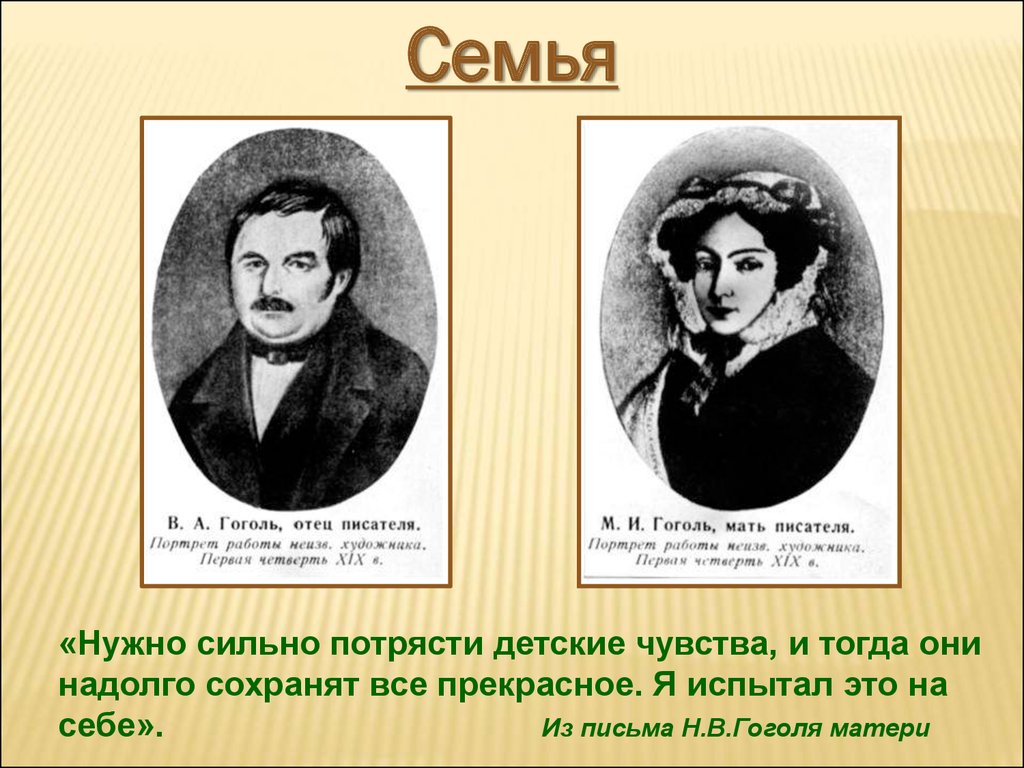 Гоголь человек и писатель. Жизнь и творчество Гоголя.
