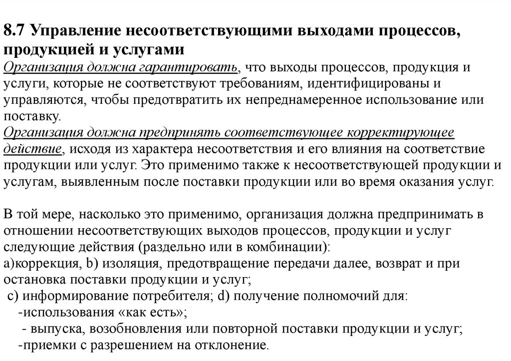 Процедура управления несоответствующей продукцией образец