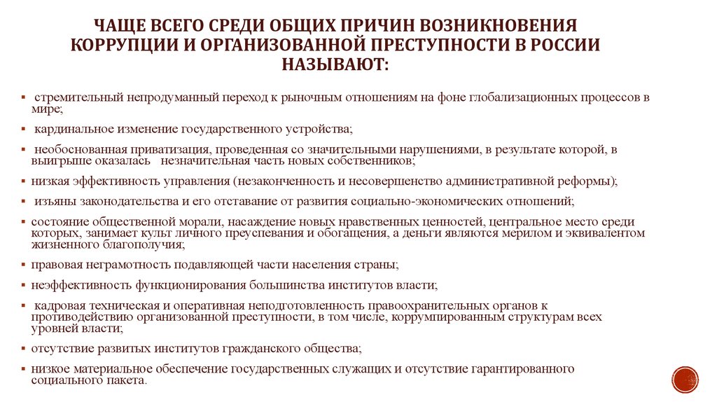 Возникновение преступности