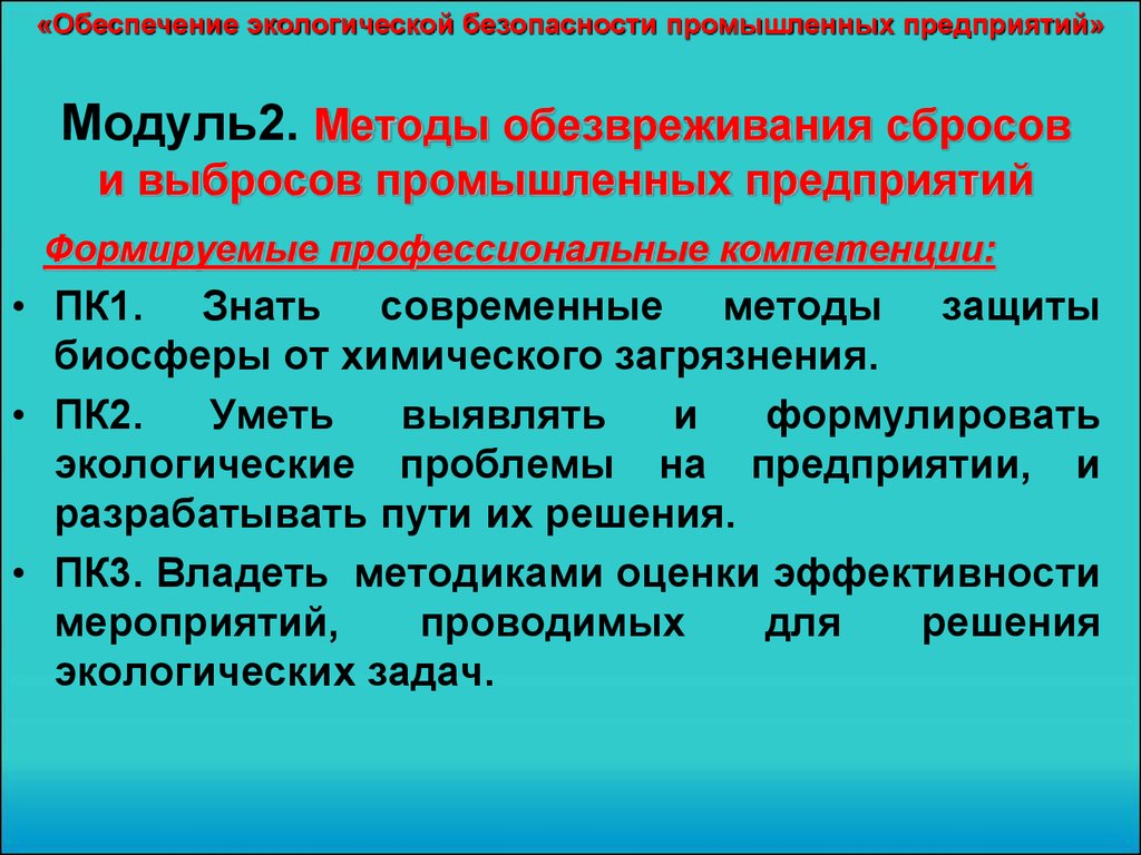 Контрольная работа по теме Экологическая оценка деятельности промышленного предприятия