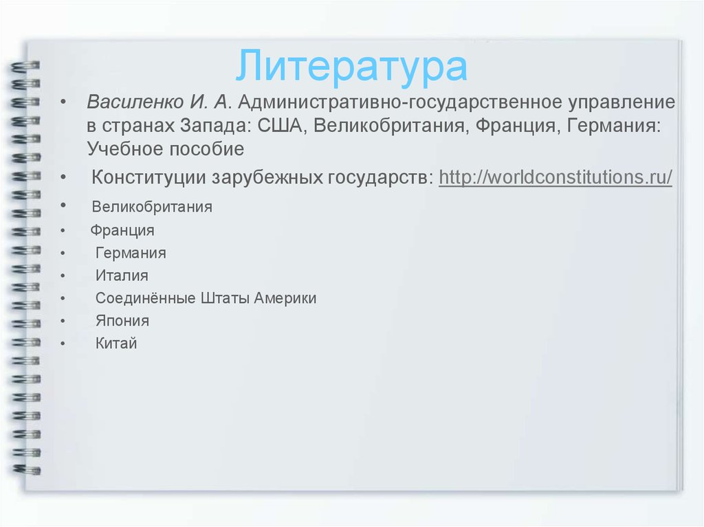  Пособие по теме Зарубежный опыт государственного и муниципального управления