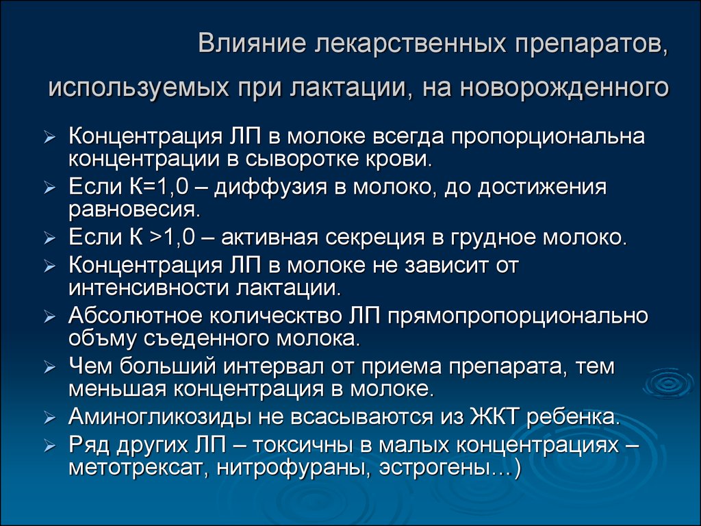 Влияние на лактацию. Средства влияющие на лактацию. Влияние лекарств на новорожденных.. Воздействие лекарственных средств на беременных и лактирующих. Влияние генетических факторов на действие лекарственных средств.