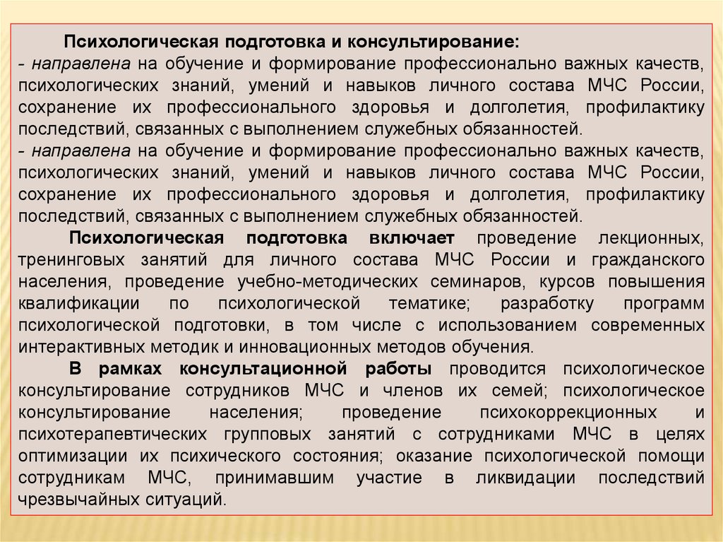 Цели психологической подготовки личного состава