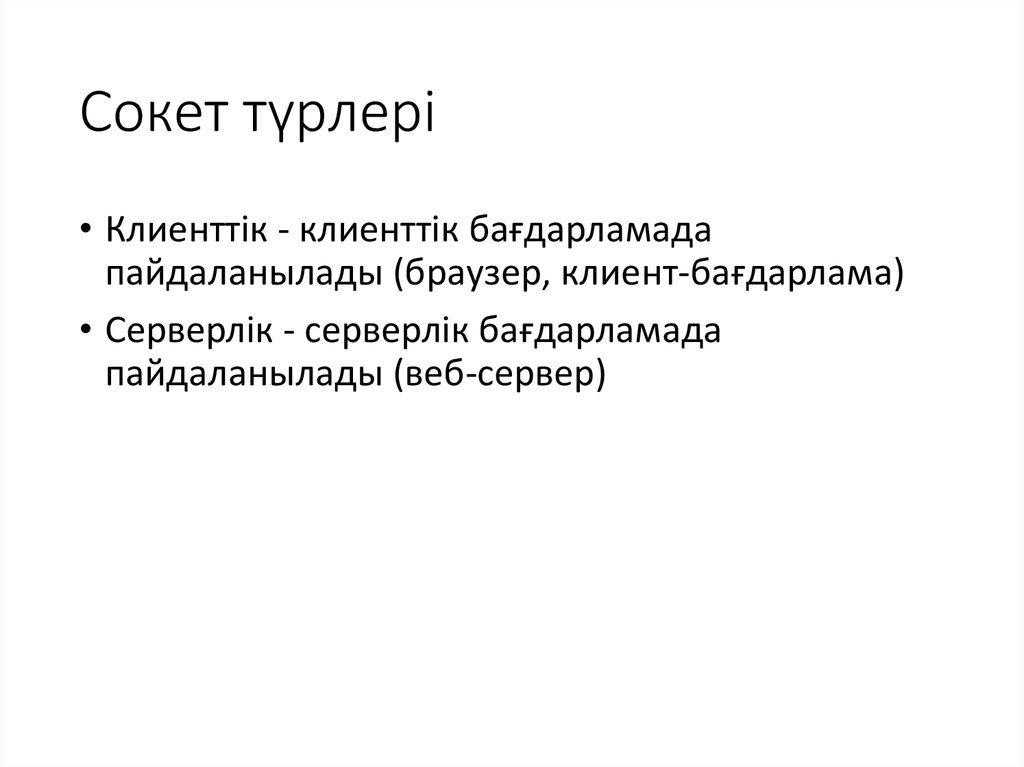 Почему не работает сокет