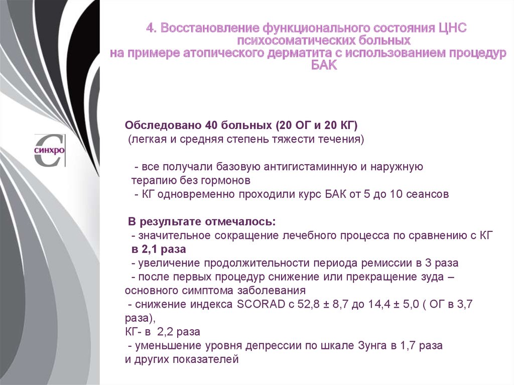 Восстановление функционального состояния. Шкала депрессии Зунга. Методика депрессивных состояний Зунге таблица с результатами.