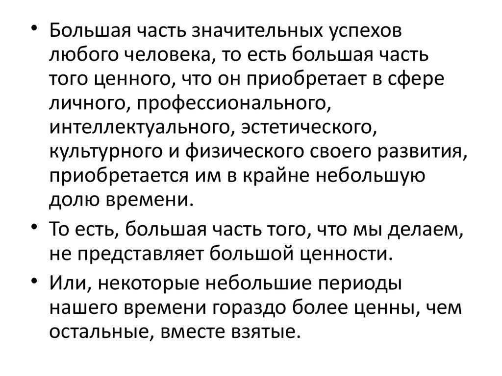 Значительный успехи. Интеллектуальная и эстетическая взыскательность это. Что имеет значительные успехи.