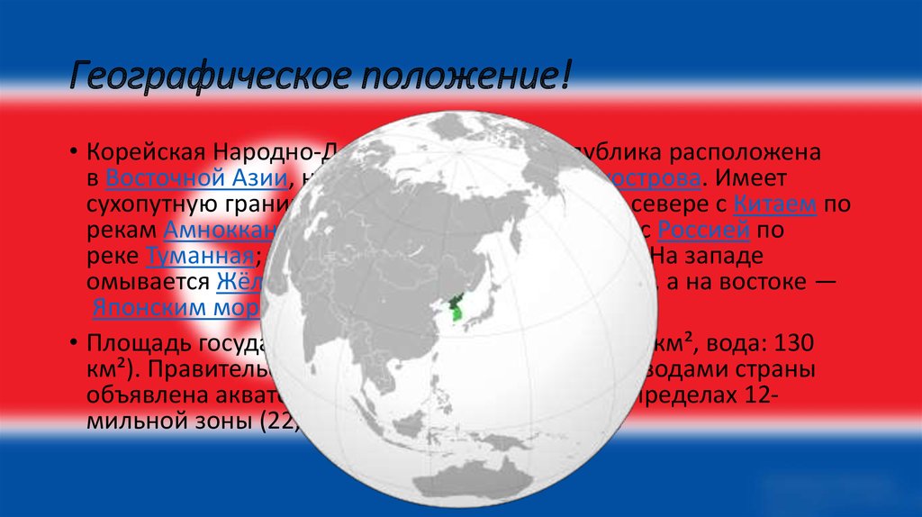 Презентация на тему южная корея по географии 7 класс