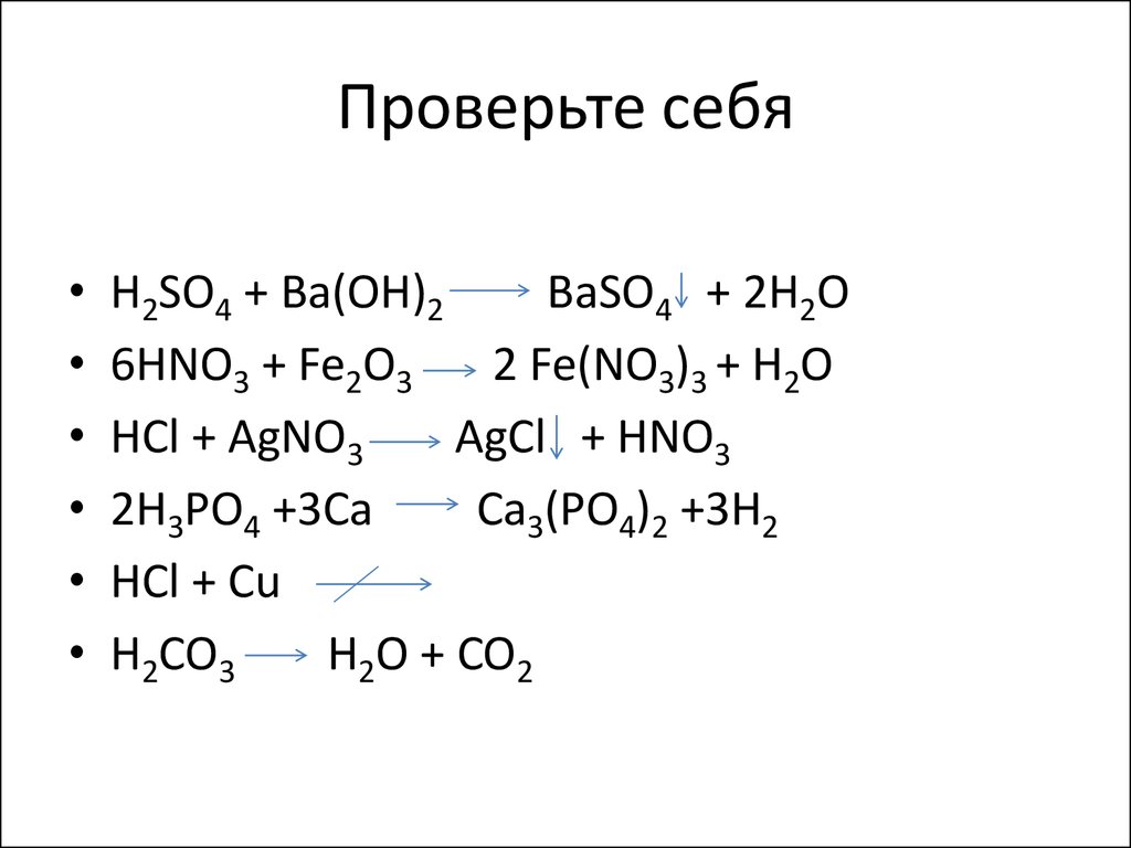 Цепочка реакции с so3