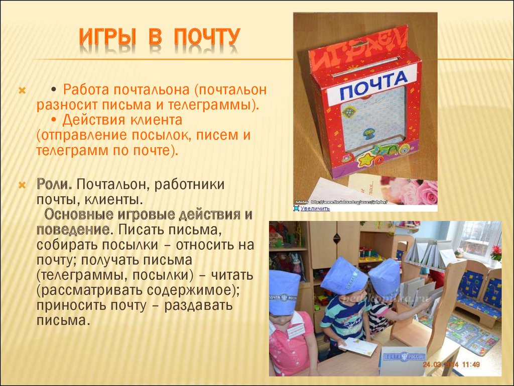 Сюжетно ролевая игра почта картинки