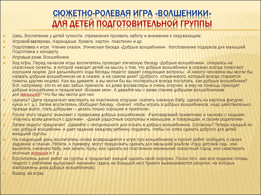 Какие трудности испытывает молодой педагог при руководстве сюжетно ролевыми играми детей