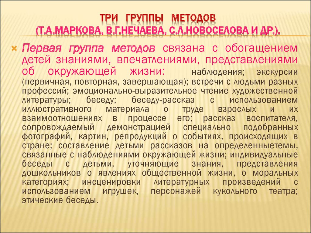 Группы методов