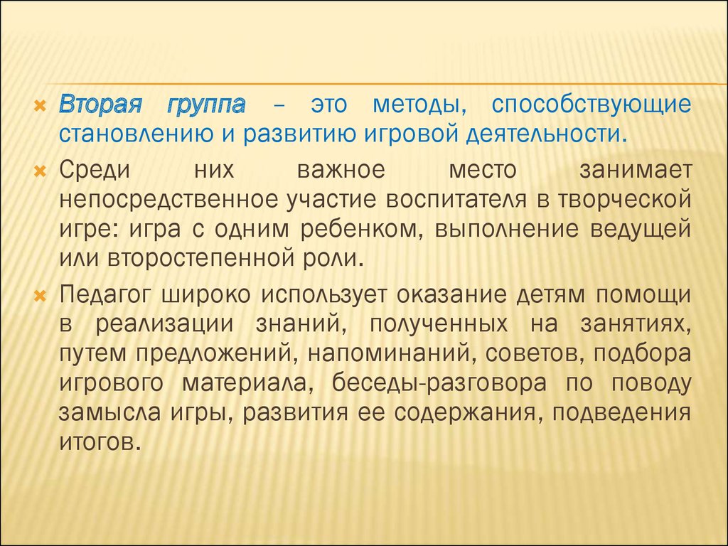 Методика руководства в возрастной группе