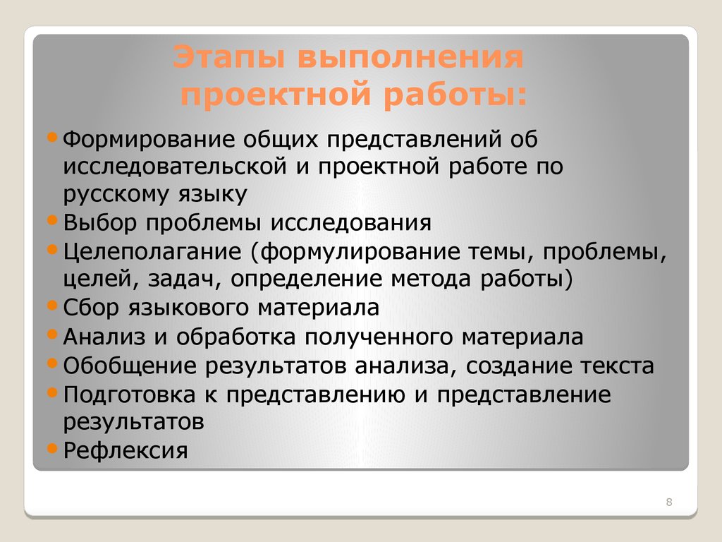 Выполняем проектные работы. Этапы выполнения проектной работы. Стадии выполнения конструкторских работ.. Этапы выполнения проектной задачи. Выполнение проектных работ.