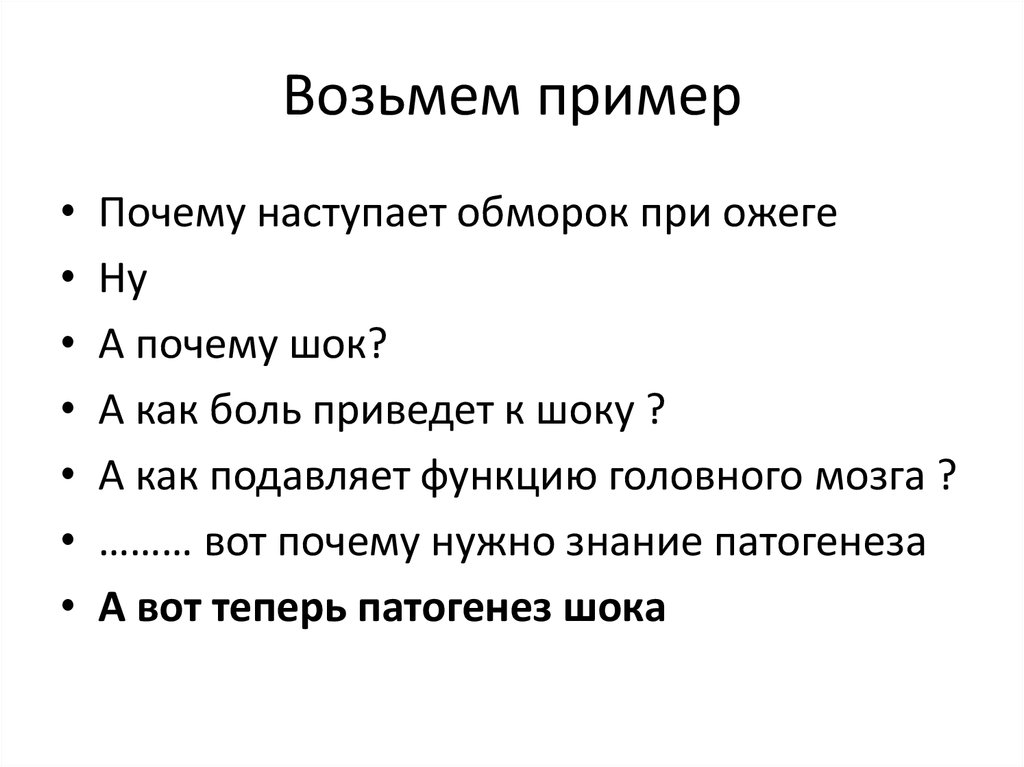 Нужно брать пример. Беря пример. Взять пример.