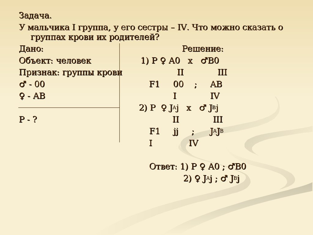 Задачи по биологии на группу крови. Решение задач на группы крови. Задачи по генетике на 1 группу крови. Схема решения генетических задач. Схема оформления задач по генетике.