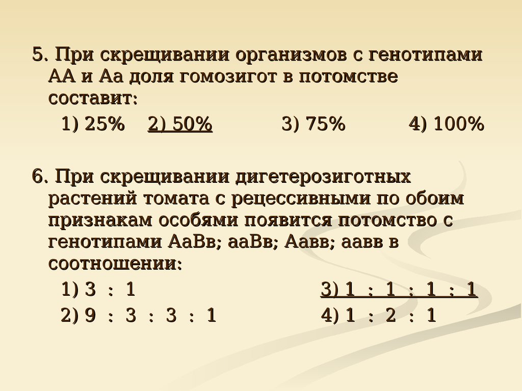 Скрещивание особей с неизвестным генотипом. Организм с генотипом АА. Генетические задачи ЕГЭ.