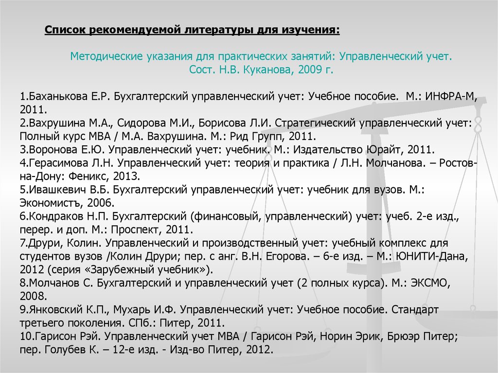  Пособие по теме Шпаргалки по предмету Управленческий учет 