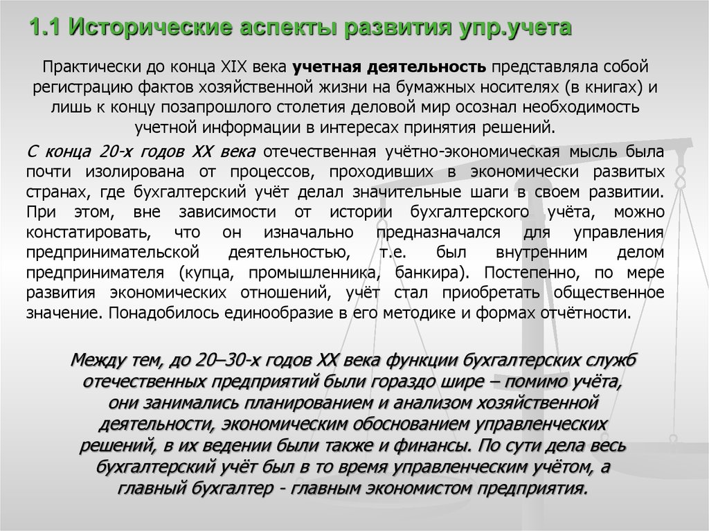 Исторический учет. Исторические аспекты развития. Исторический аспект возникновения бухгалтерского учета. Исторический аспект. Исторические аспекты развития коммерческой деятельности.