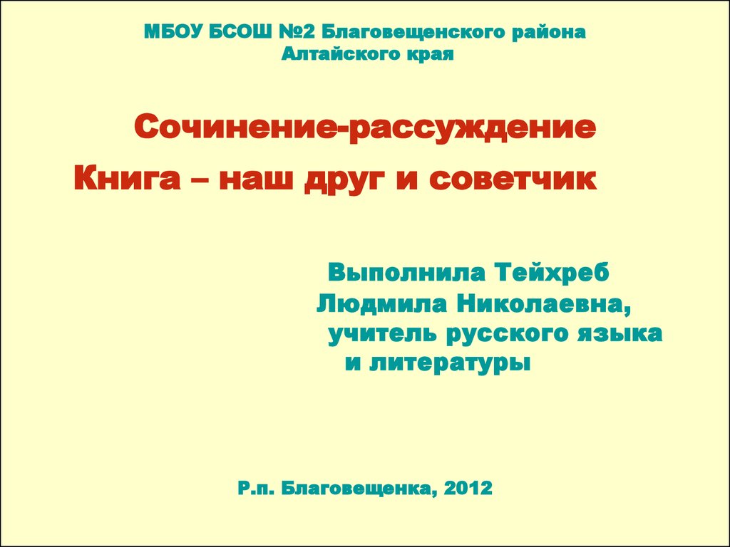 Сочинение рассуждение какую книгу. Сочинение рассуждение книга наш друг и советник. Сочинение книга наш друг и советчик. Сочинение рассуждение на тему книга наш друг и советчик. Сочинение рассуждение книга наш друг.