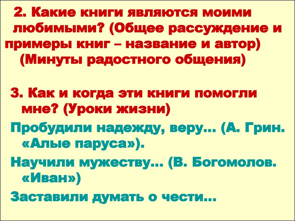 Сочинение рассуждение мой друг. Какие книги являются моими любимыми. Сочинение рассуждение на тему книга наш друг. Книга наш друг и советчик рассуждение. Книга наш друг и советчик план.