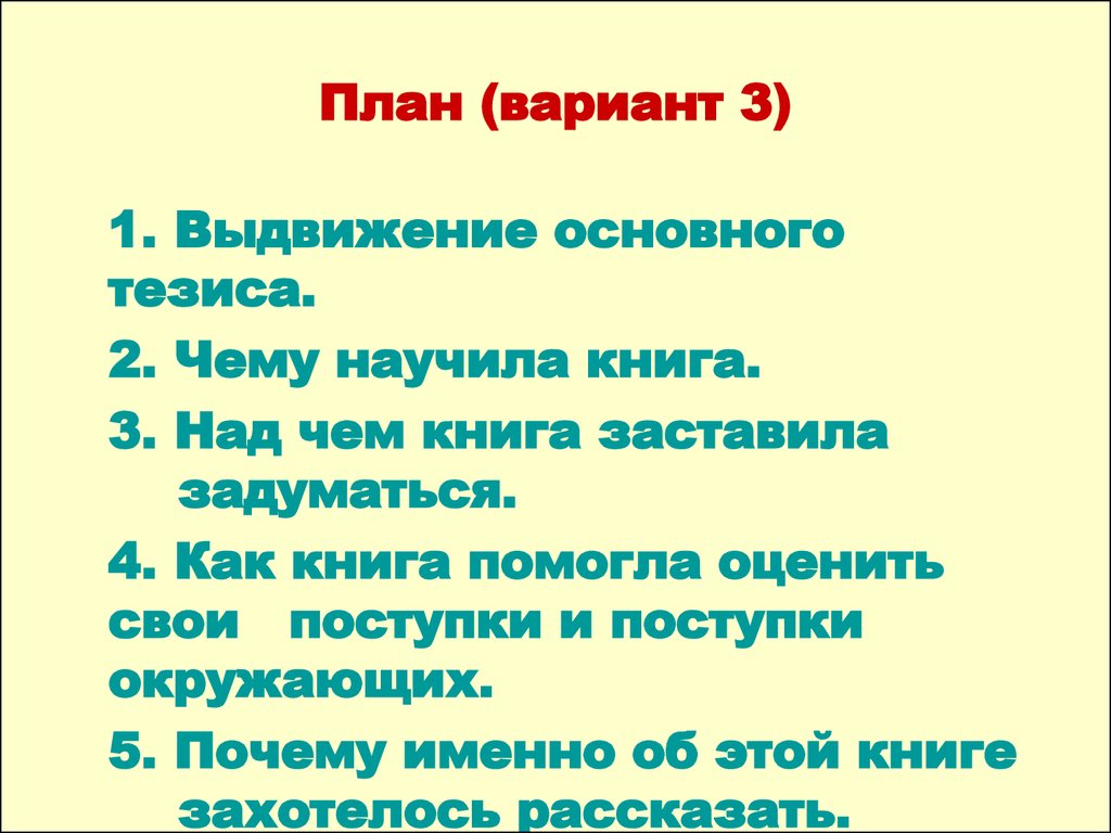 Сочинение про друга план