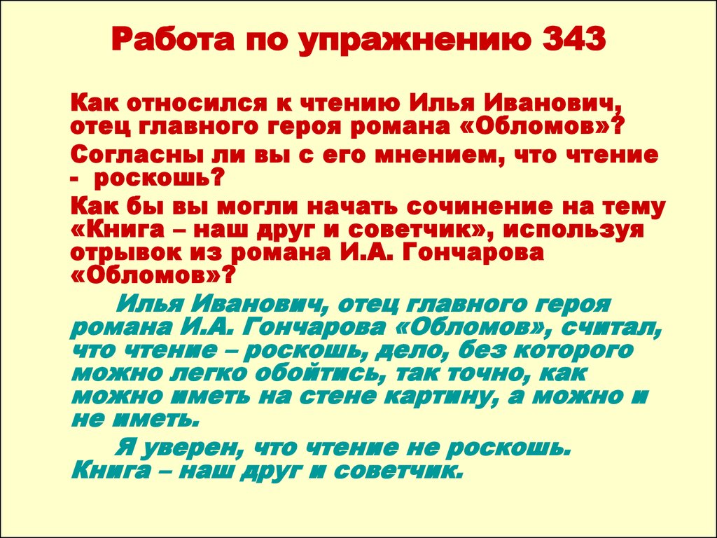 Что такое книга сочинение рассуждение. Как относился к чтению Илья Иванович отец главного героя романа. Сочинение книга наш друг и советчик. Согласны ли вы с мнением что чтение роскошь. Илья Иванович отец главного героя романа Обломов.