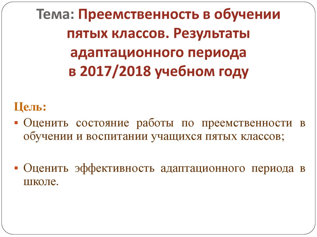 5 образований. Преемственность в обучении 5 классов по русскому. Преемственность в обучении математике в 4 и 5 классах. Преемственность 5 класс. План работы по преемственности 5 класс.