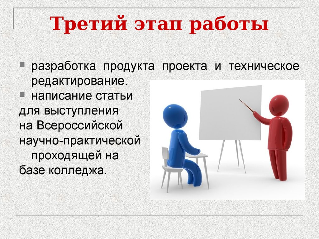 1 этапом работы