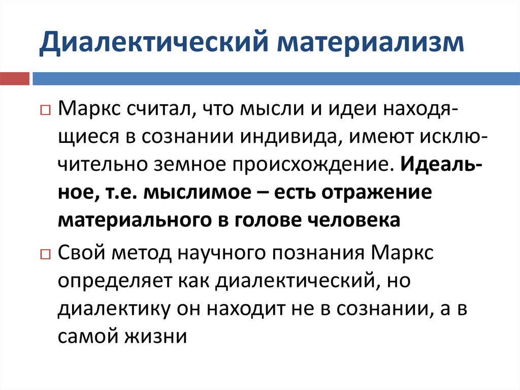 Точка зрения диалектического материализма