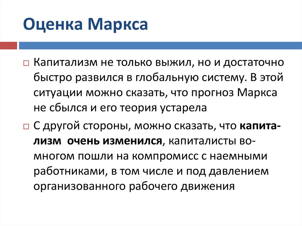 Прогноз маркс. Капитализм по Марксу. Какие бывают оценки философия. Оценка в философии виды. Стадии капитализма по Марксу.