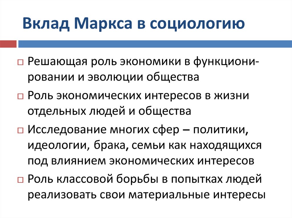 Социология маркса презентация