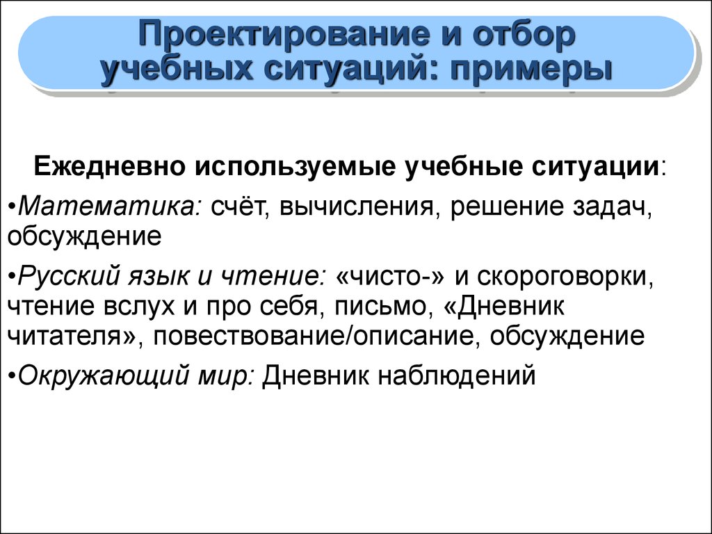 Учебные ситуации примеры. Досадные ситуации примеры.