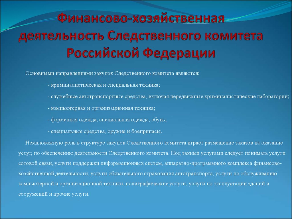 Следственный комитет российской федерации презентация