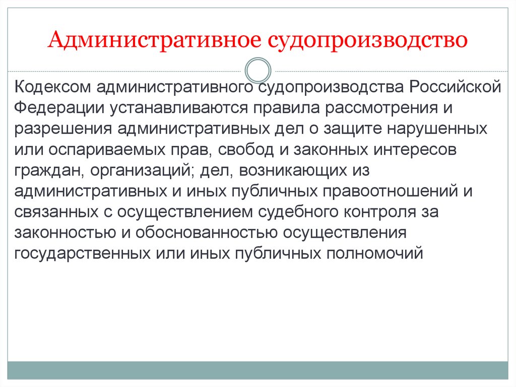 Кодекс административного судопроизводства картинки