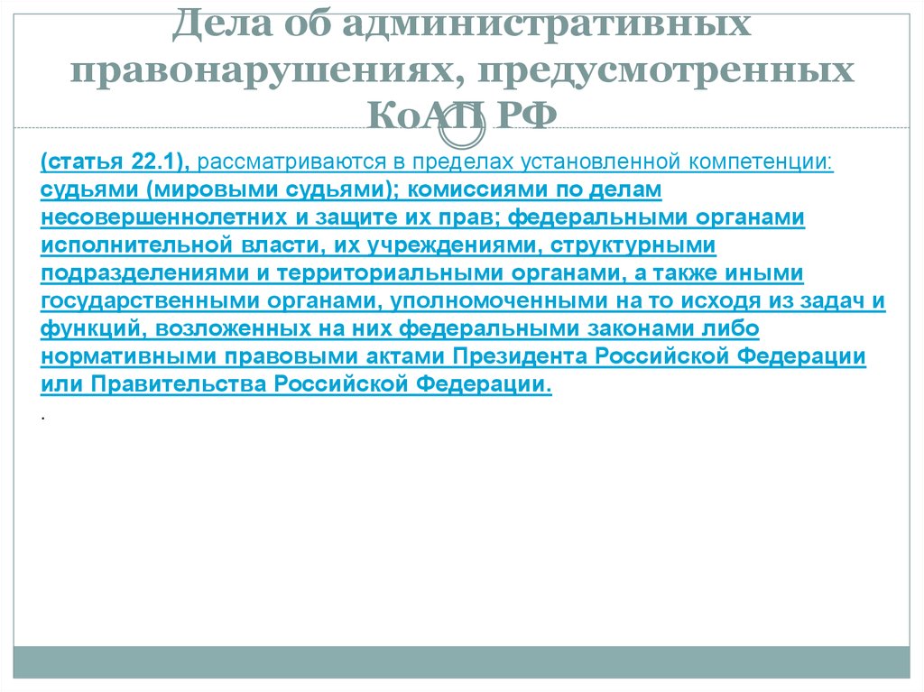 О правонарушении предусмотренном или предусмотренным. Правонарушении предусмотренным или предусмотренном как правильно. Статья 22.11