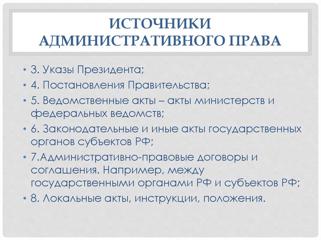 К административно правовым относится право