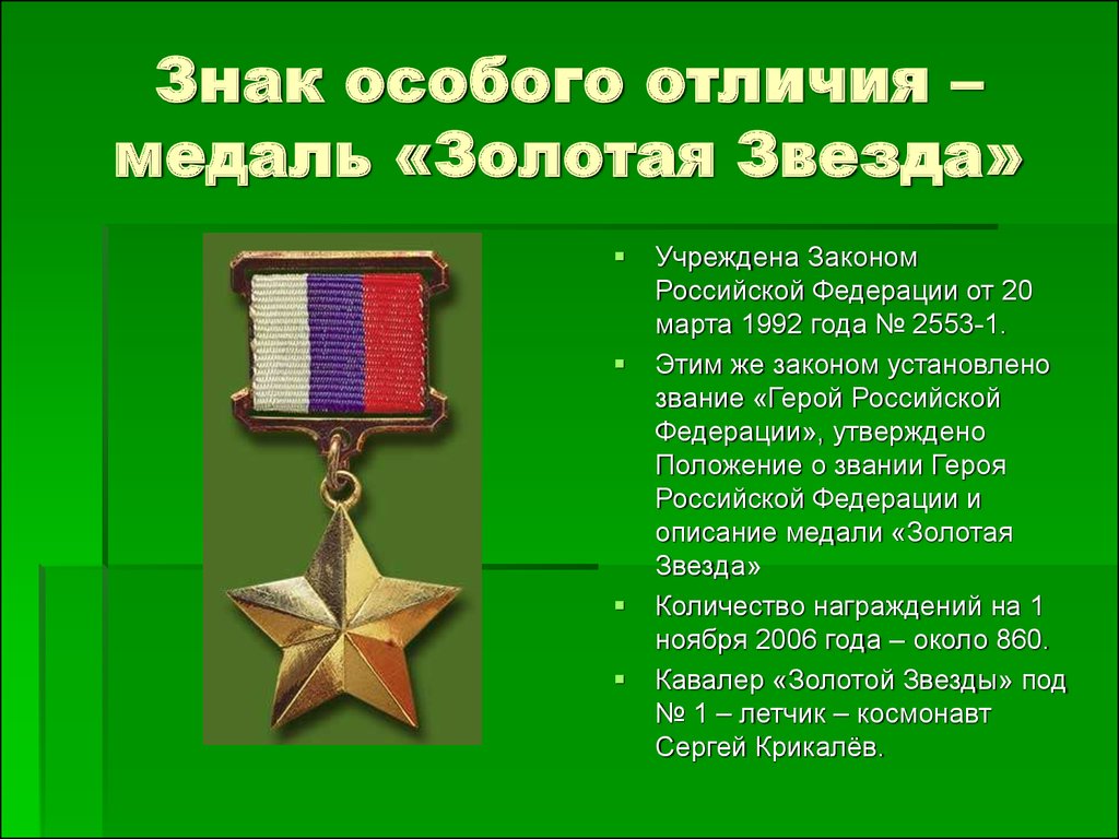 Презентация ордена и медали для детей - 94 фото