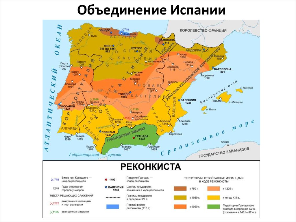 Государства реконкисты. Реконкиста в Испании карта. Реконкиста на Пиренейском полуострове карта.