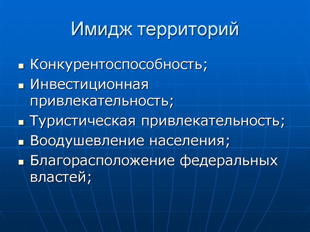 Особенности развития территории