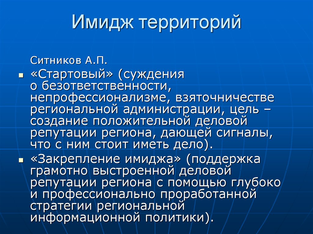 Репутация региона. Имидж территории. Разновидности имиджа территории. Образ территории. Позитивный имидж территории.